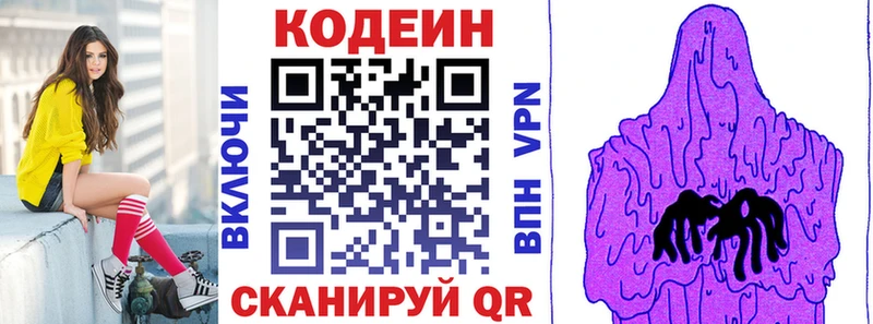 Codein Purple Drank  ОМГ ОМГ зеркало  Белоусово  продажа наркотиков 